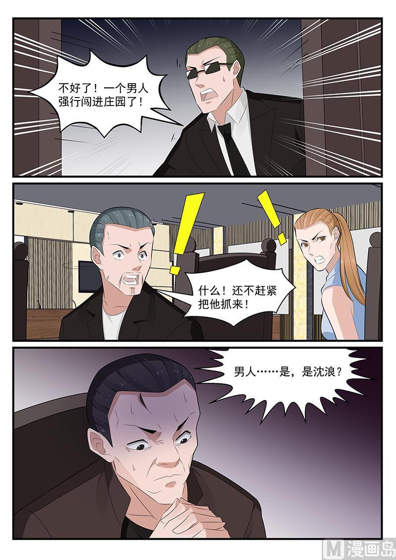 《我的绝色总裁未婚妻》第187话 第10页