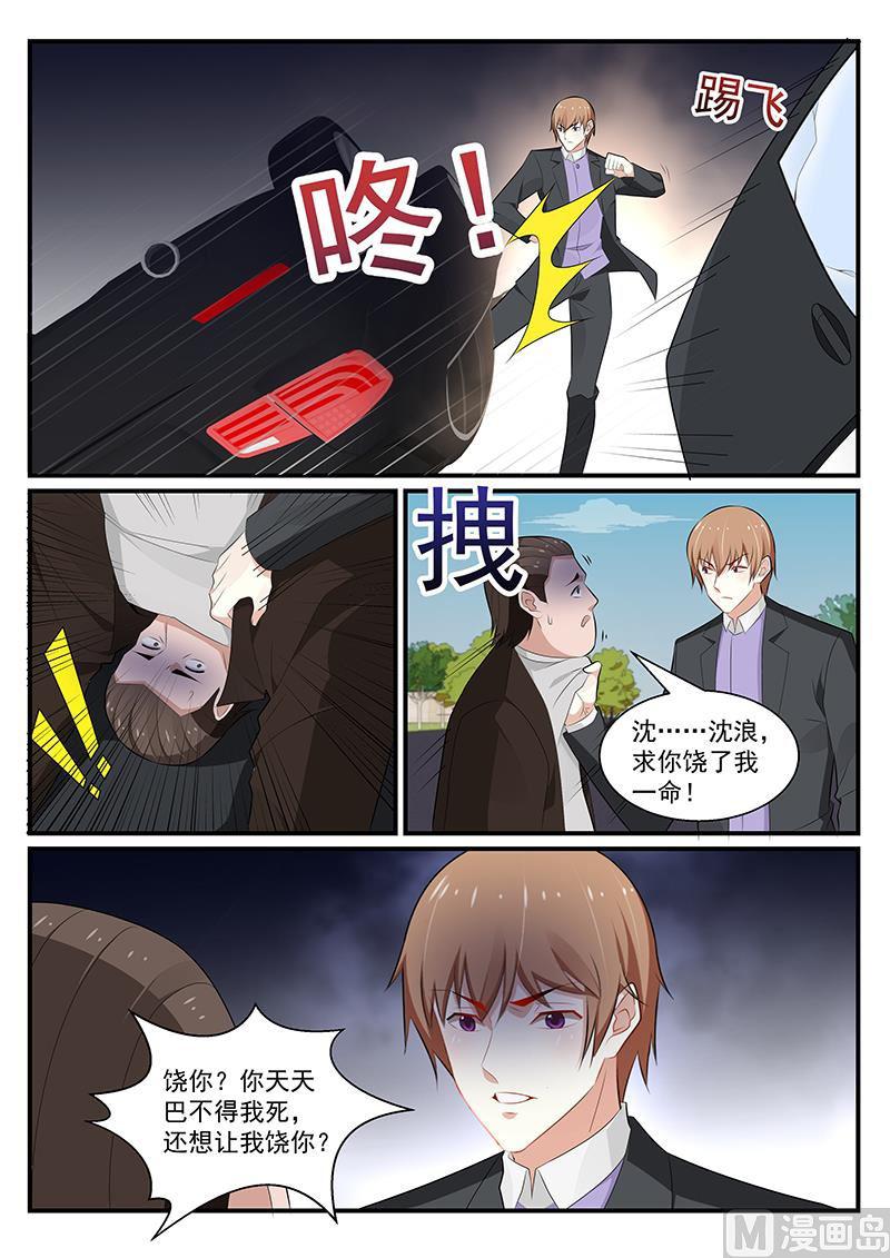 《我的绝色总裁未婚妻》第187话 第2页