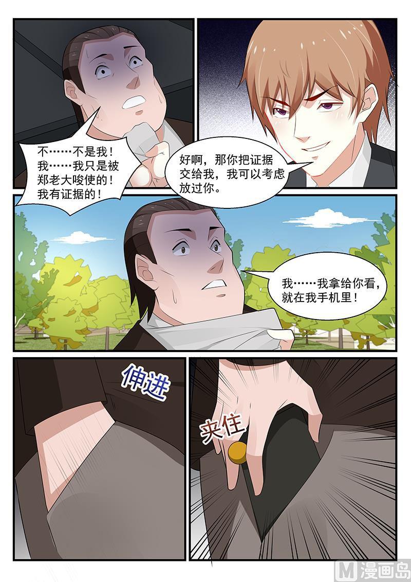 《我的绝色总裁未婚妻》第187话 第3页