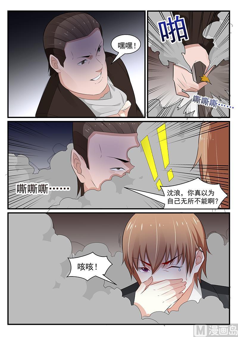 《我的绝色总裁未婚妻》第187话 第4页