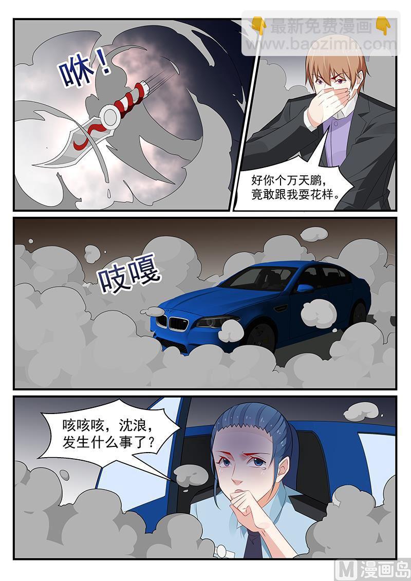 《我的绝色总裁未婚妻》第187话 第5页