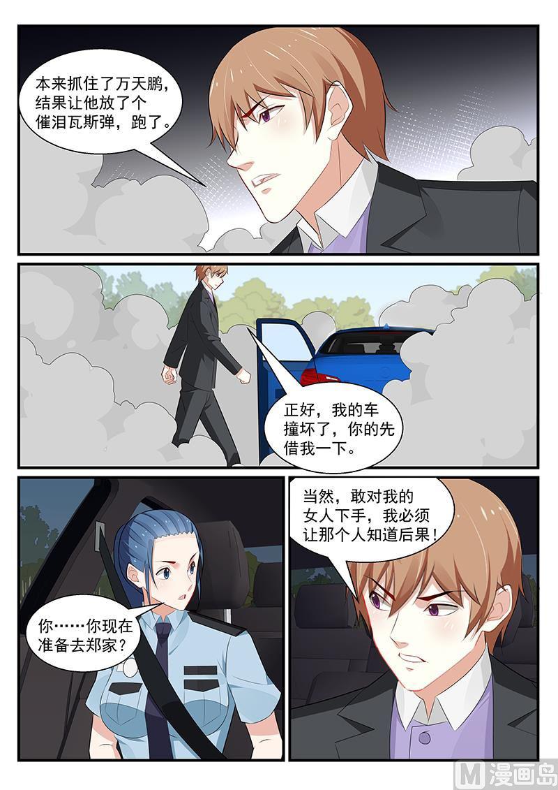 《我的绝色总裁未婚妻》第187话 第6页