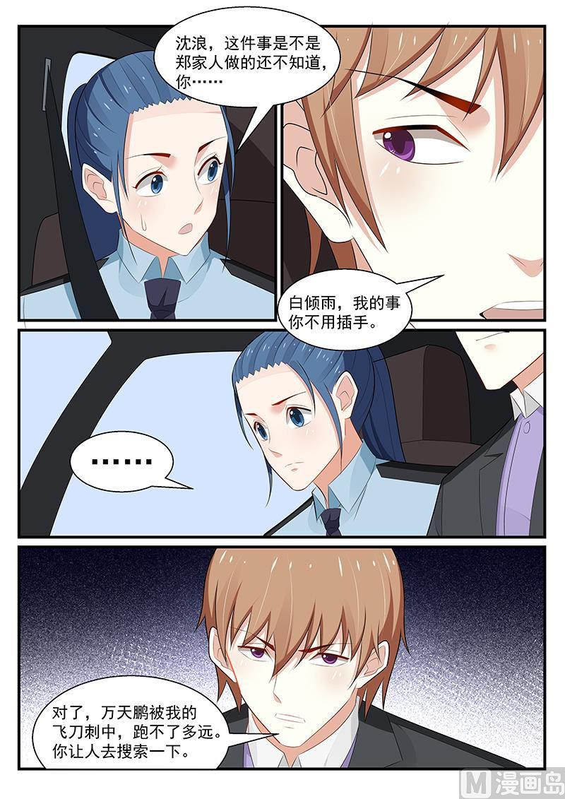 《我的绝色总裁未婚妻》第187话 第7页