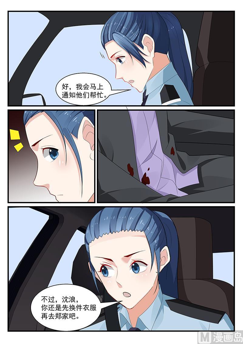 《我的绝色总裁未婚妻》第187话 第8页