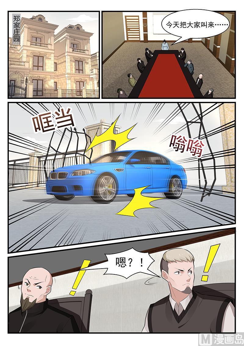 《我的绝色总裁未婚妻》第187话 第9页