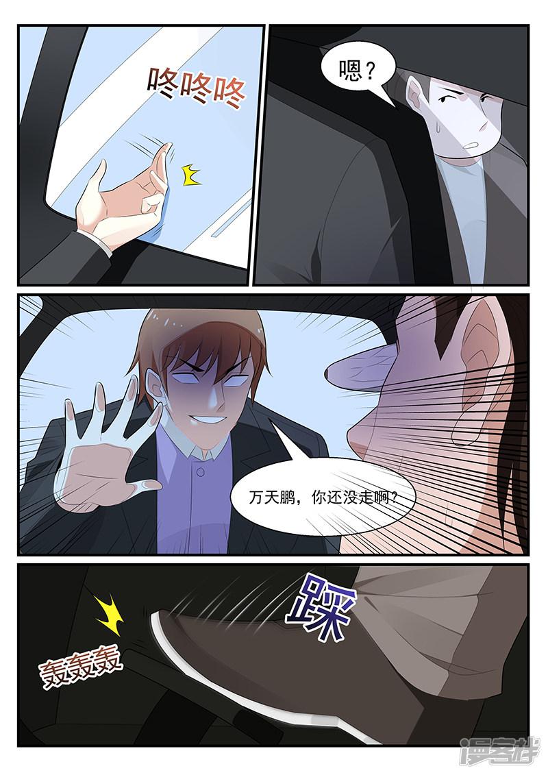 《我的绝色总裁未婚妻》第186话 第10页