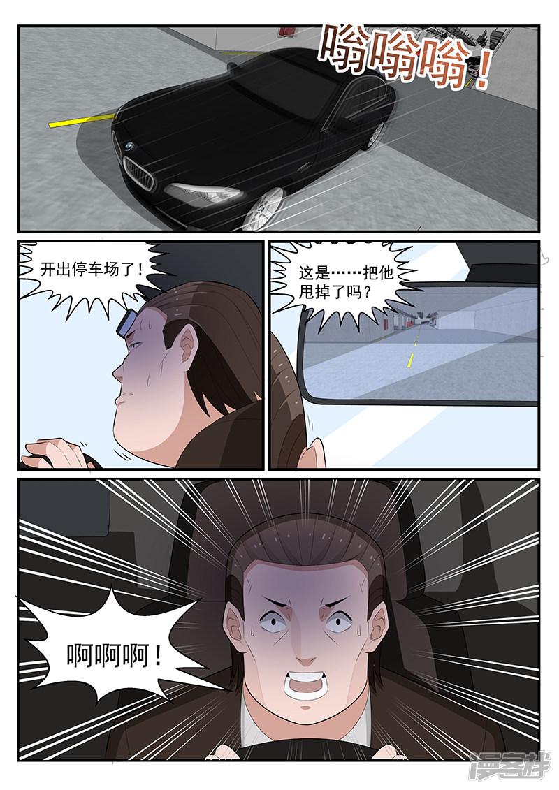 《我的绝色总裁未婚妻》第186话 第11页