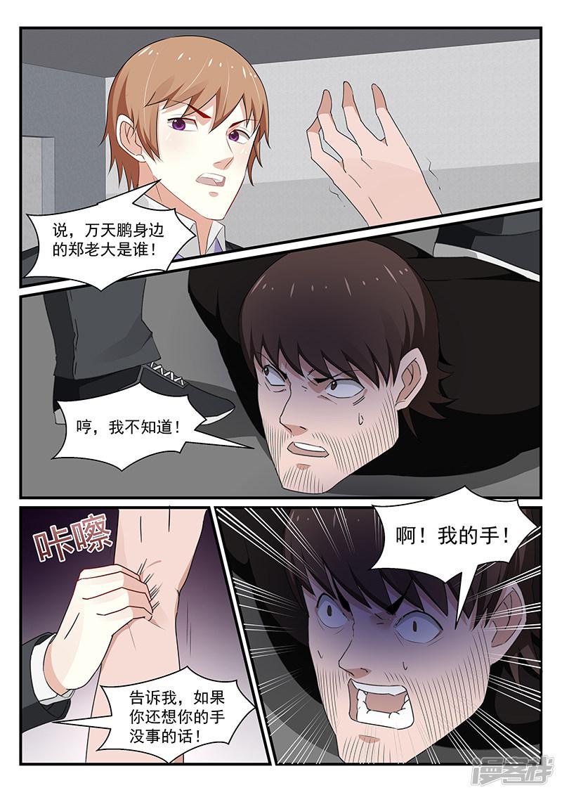 《我的绝色总裁未婚妻》第186话 第2页