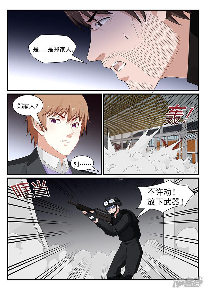 《我的绝色总裁未婚妻》第186话 第3页