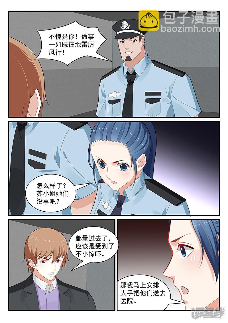 《我的绝色总裁未婚妻》第186话 第5页