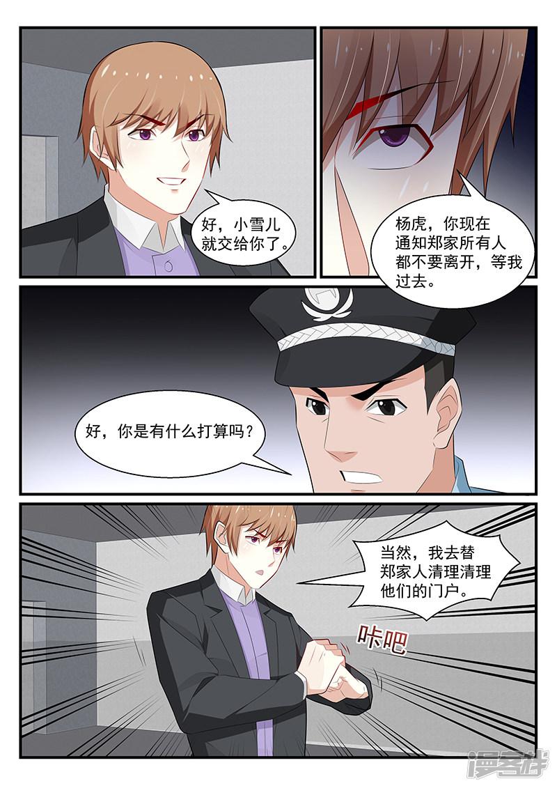 《我的绝色总裁未婚妻》第186话 第6页