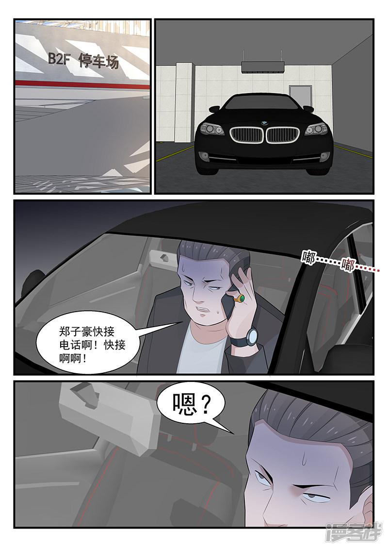 《我的绝色总裁未婚妻》第186话 第7页