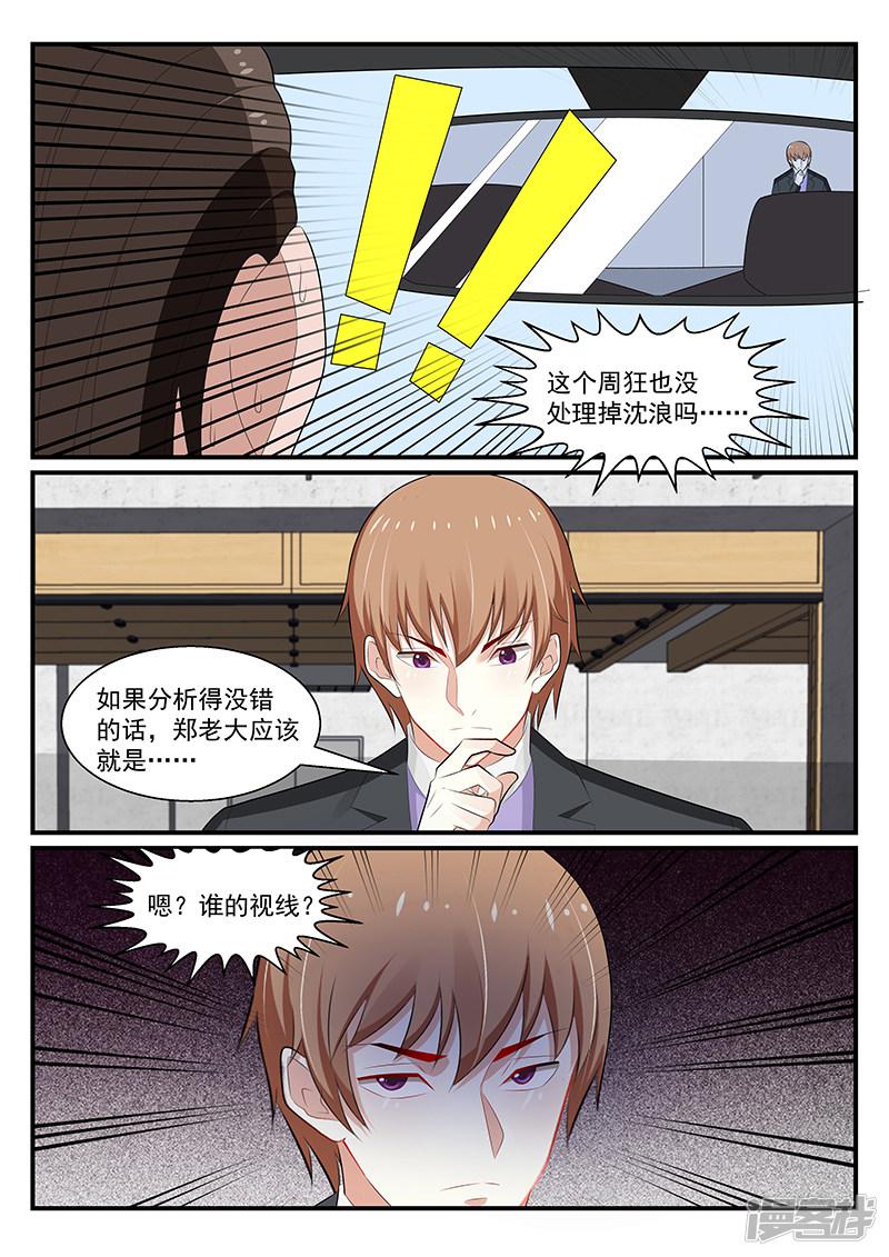 《我的绝色总裁未婚妻》第186话 第8页