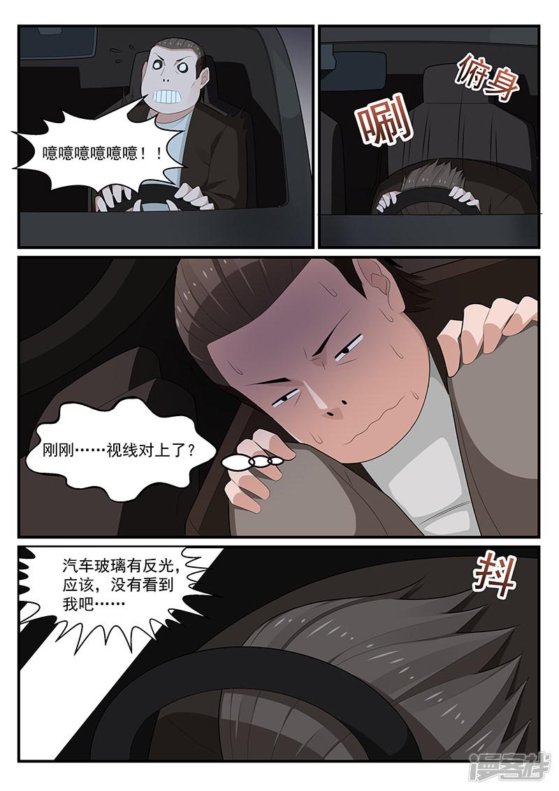 《我的绝色总裁未婚妻》第186话 第9页