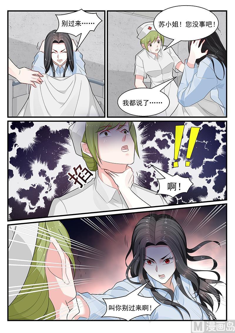 《我的绝色总裁未婚妻》第191话 第10页