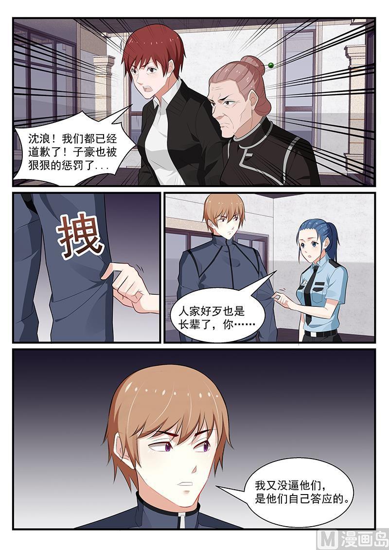 《我的绝色总裁未婚妻》第191话 第1页
