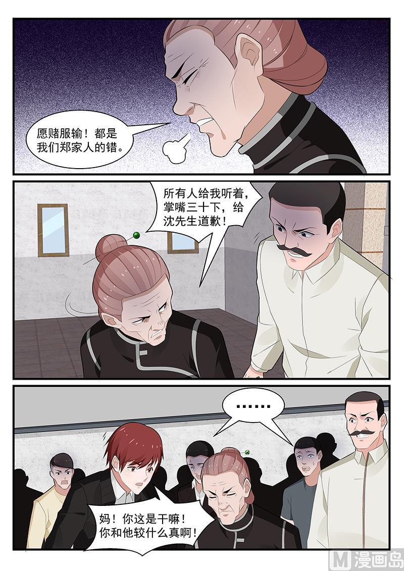 《我的绝色总裁未婚妻》第191话 第2页
