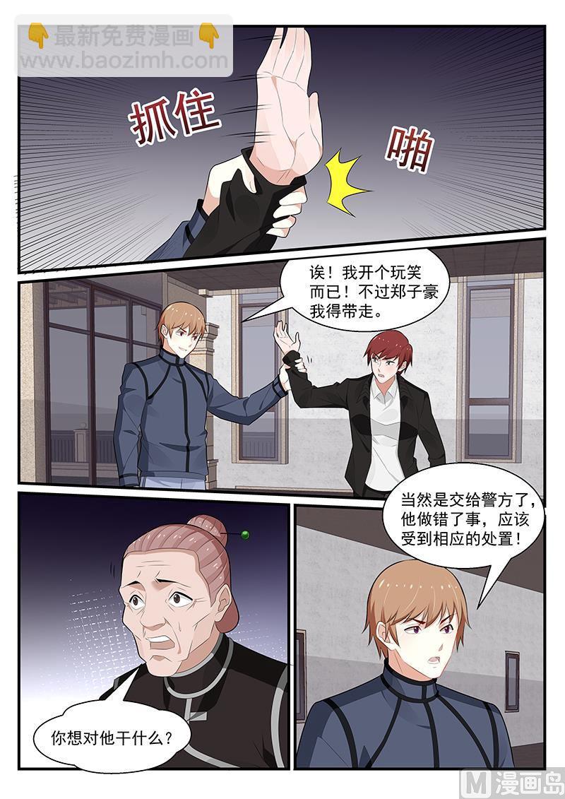 《我的绝色总裁未婚妻》第191话 第4页