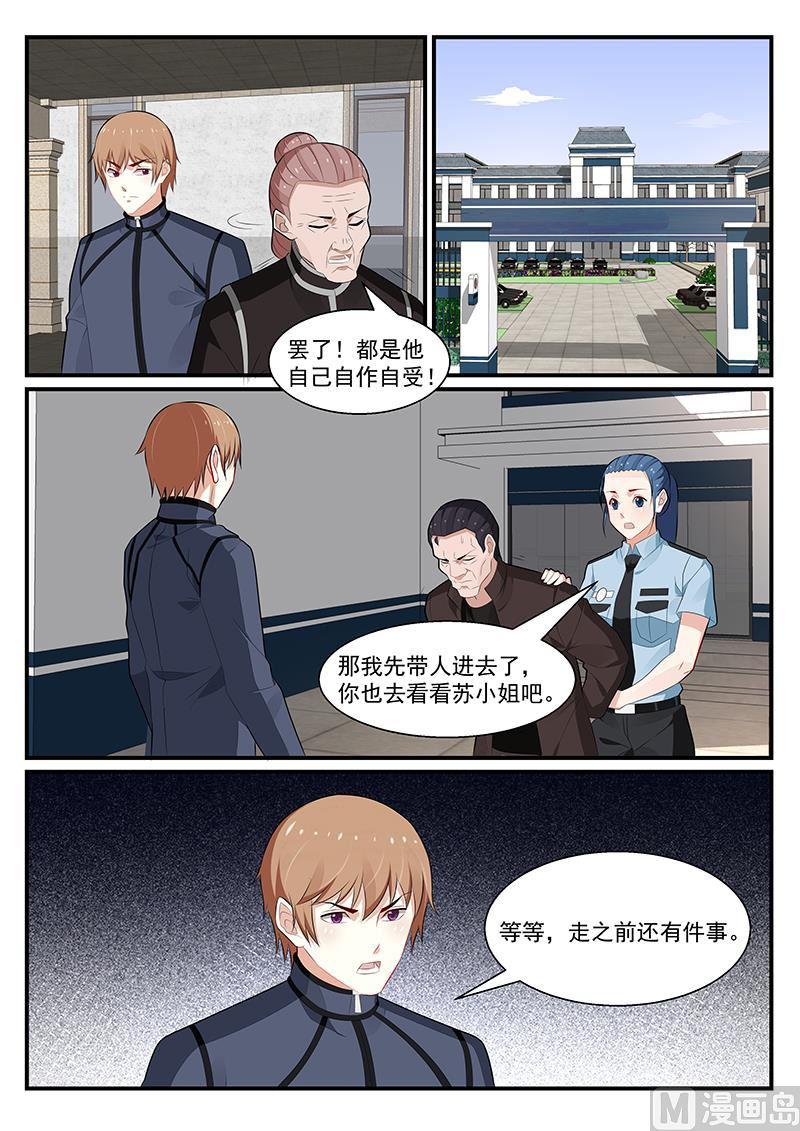 《我的绝色总裁未婚妻》第191话 第5页