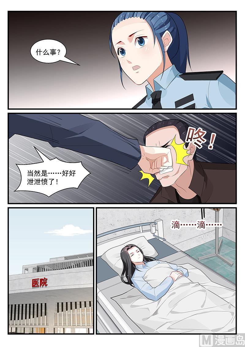 《我的绝色总裁未婚妻》第191话 第6页