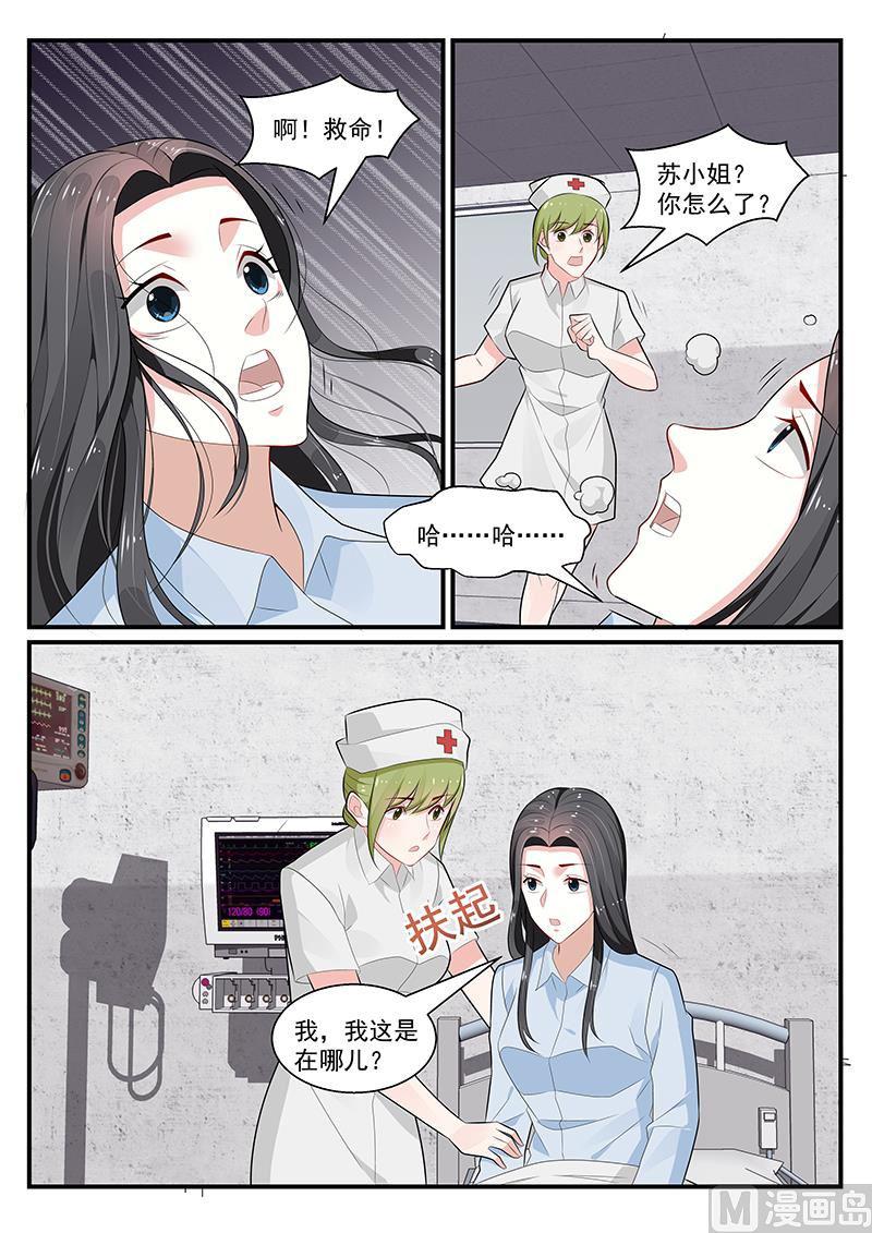 《我的绝色总裁未婚妻》第191话 第7页