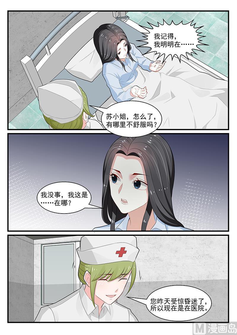 《我的绝色总裁未婚妻》第191话 第8页