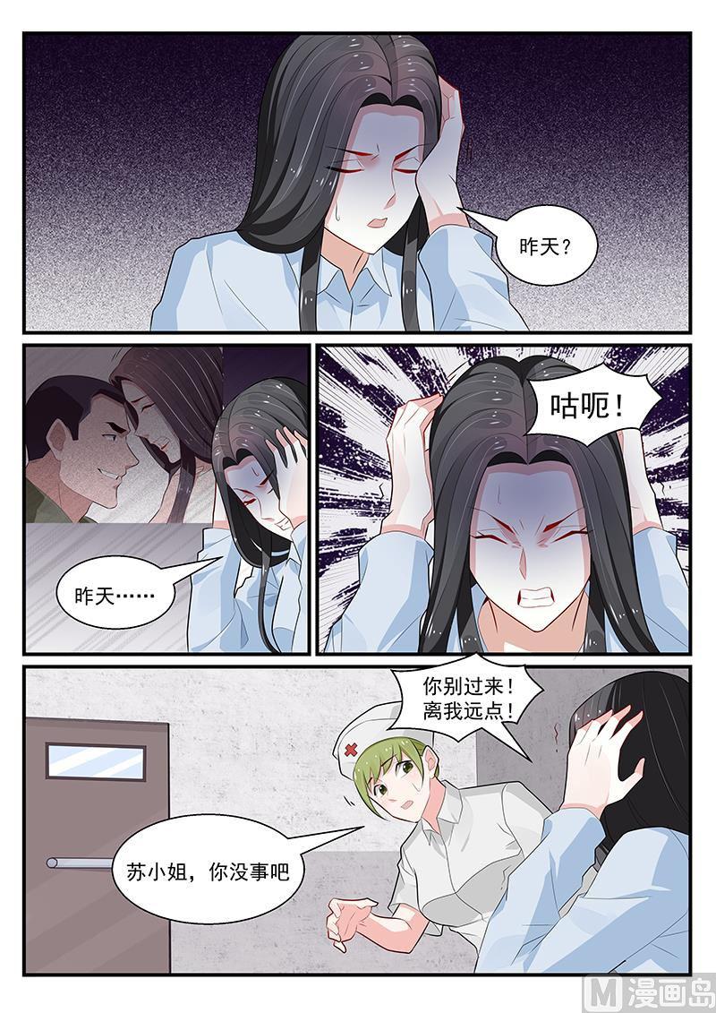 《我的绝色总裁未婚妻》第191话 第9页