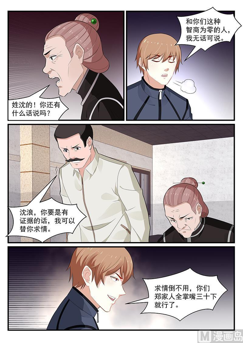 《我的绝色总裁未婚妻》第189话 第10页