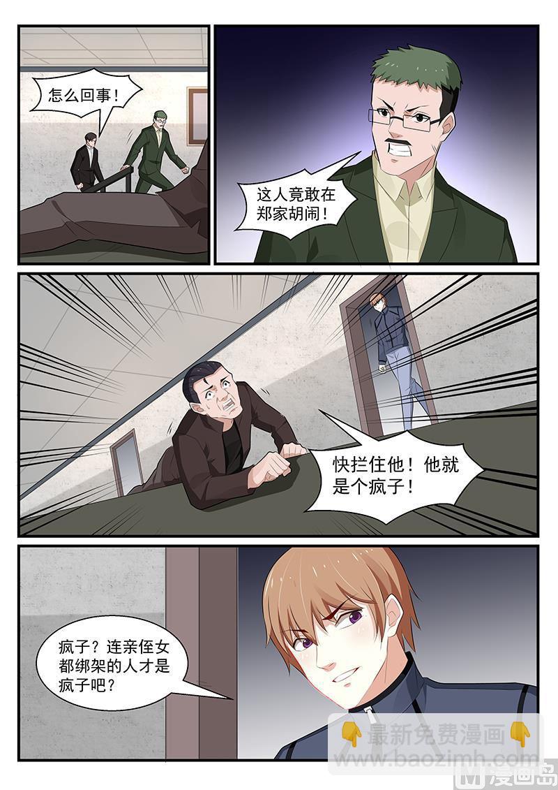 《我的绝色总裁未婚妻》第189话 第2页
