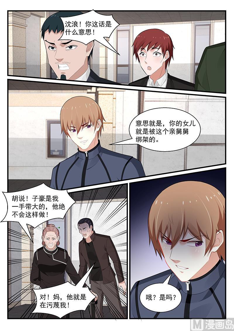 《我的绝色总裁未婚妻》第189话 第3页