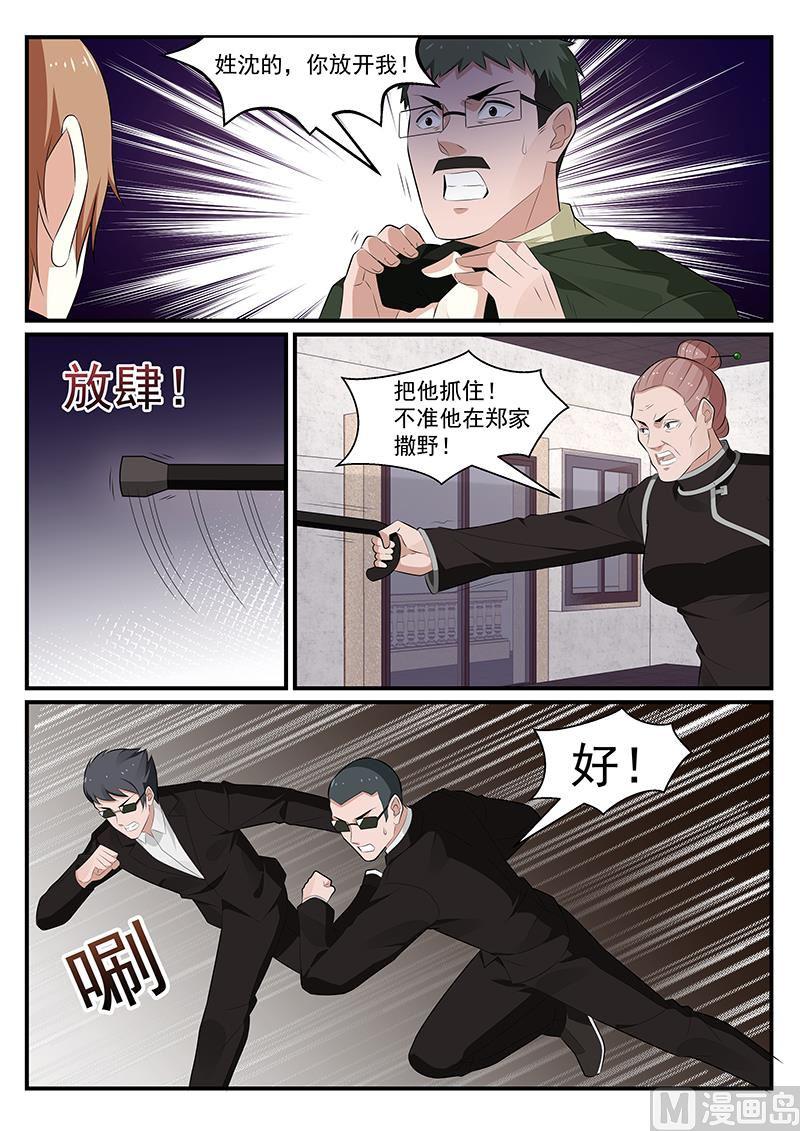《我的绝色总裁未婚妻》第189话 第5页