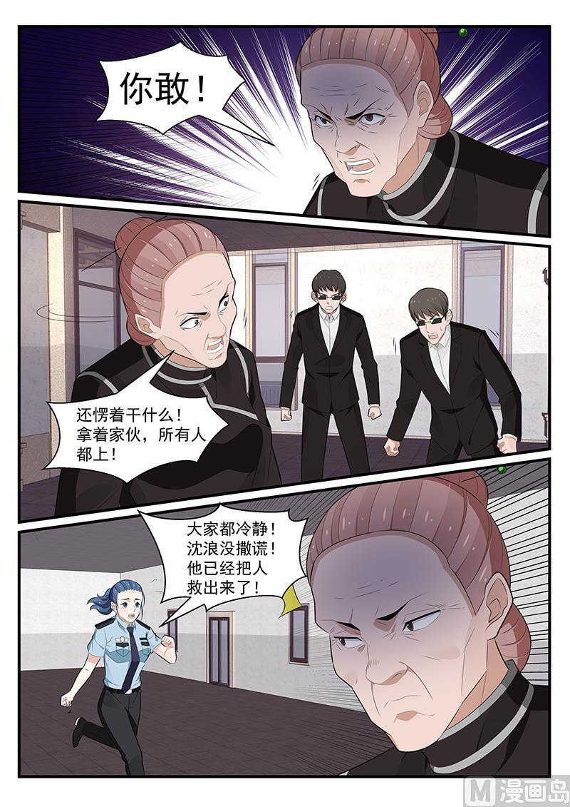 《我的绝色总裁未婚妻》第189话 第7页