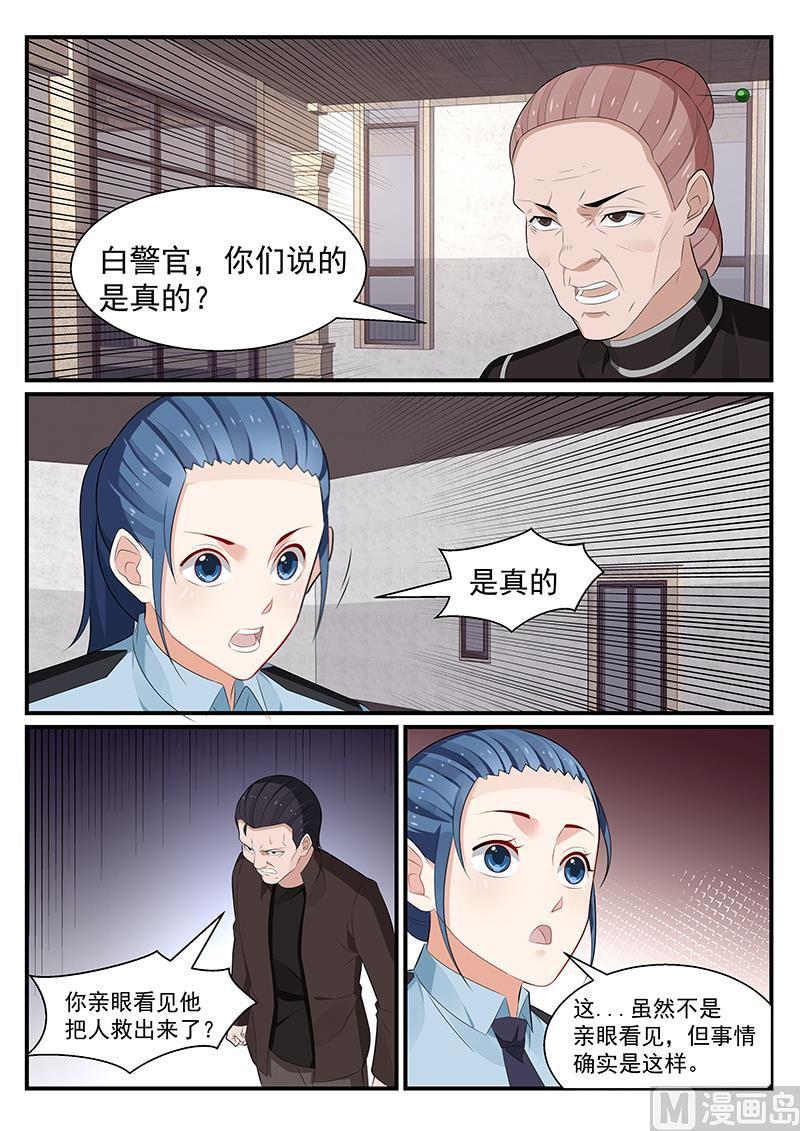 《我的绝色总裁未婚妻》第189话 第8页