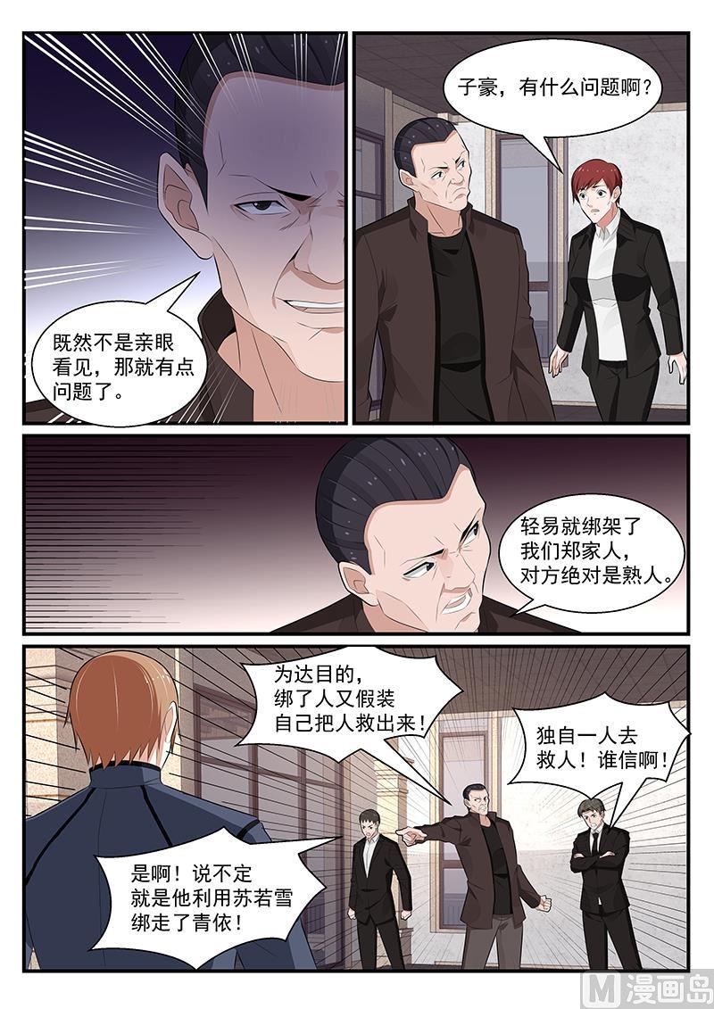 《我的绝色总裁未婚妻》第189话 第9页