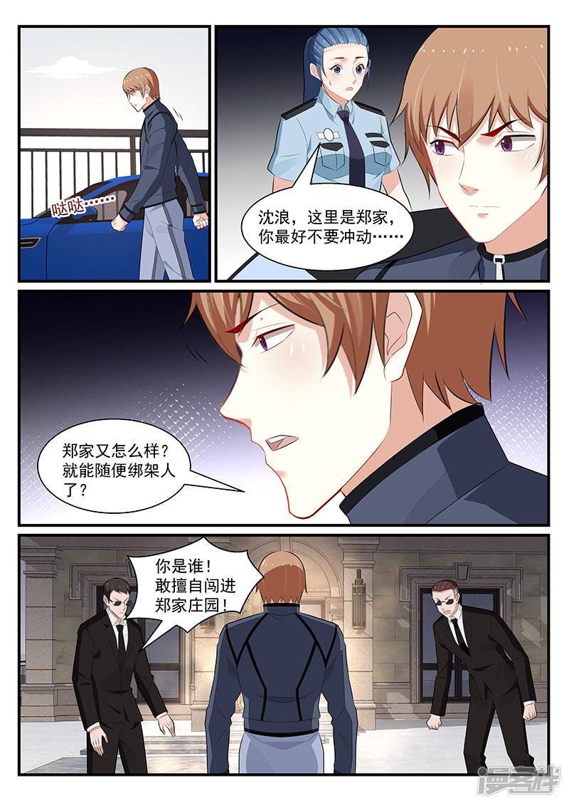 《我的绝色总裁未婚妻》第188话 第1页