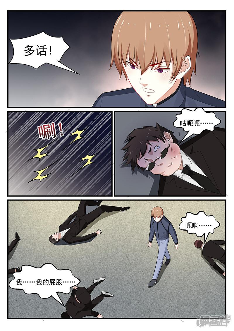 《我的绝色总裁未婚妻》第188话 第2页
