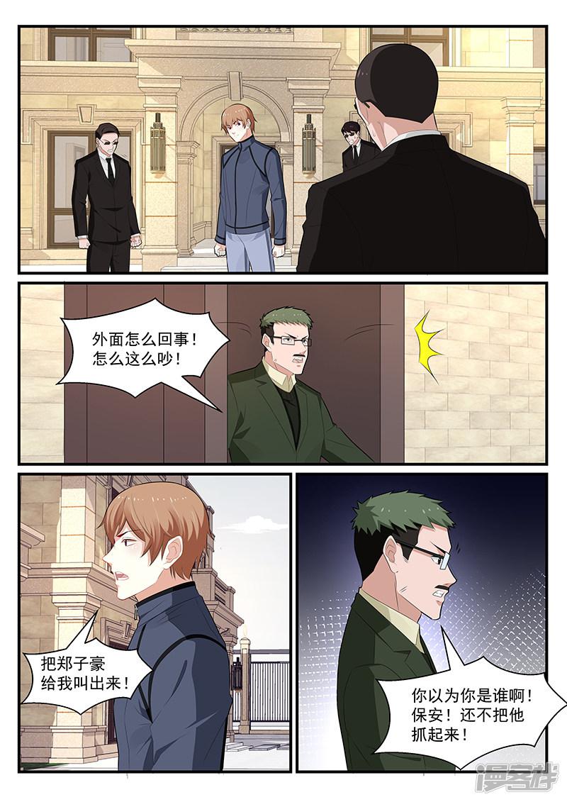 《我的绝色总裁未婚妻》第188话 第3页