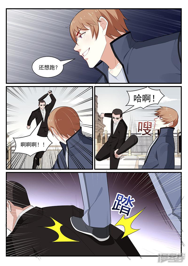 《我的绝色总裁未婚妻》第188话 第6页