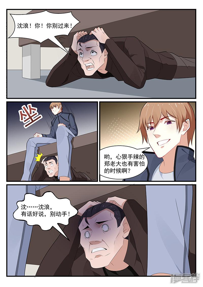 《我的绝色总裁未婚妻》第188话 第8页