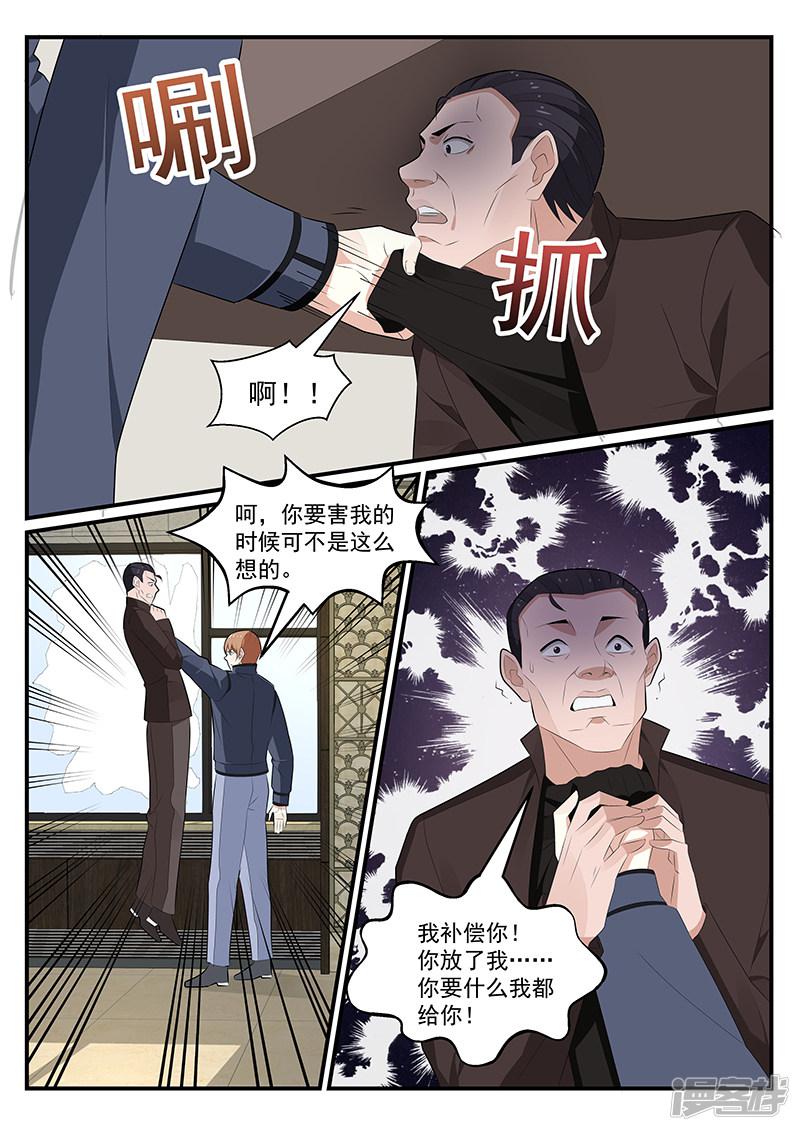 《我的绝色总裁未婚妻》第188话 第9页