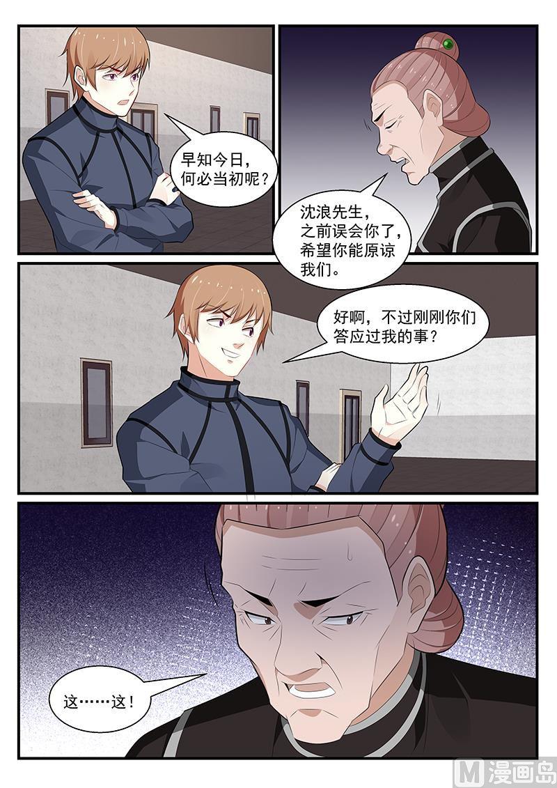《我的绝色总裁未婚妻》第190话 第10页