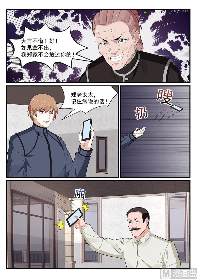 《我的绝色总裁未婚妻》第190话 第1页