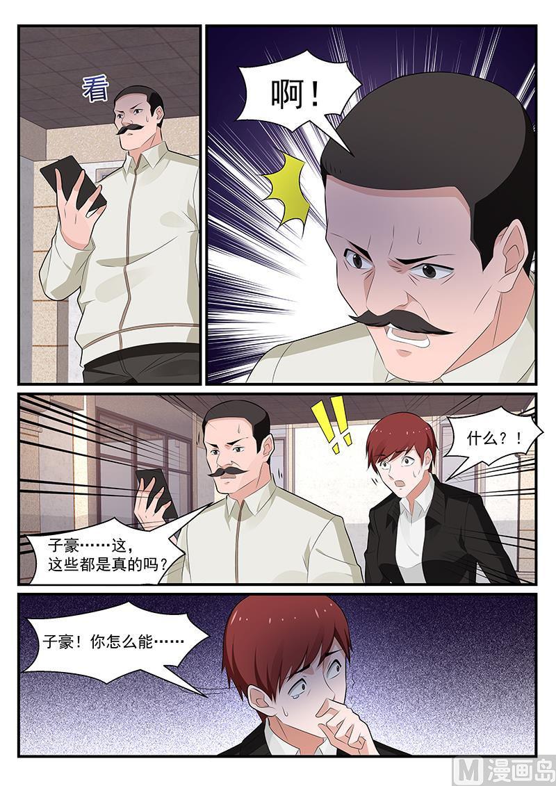 《我的绝色总裁未婚妻》第190话 第2页