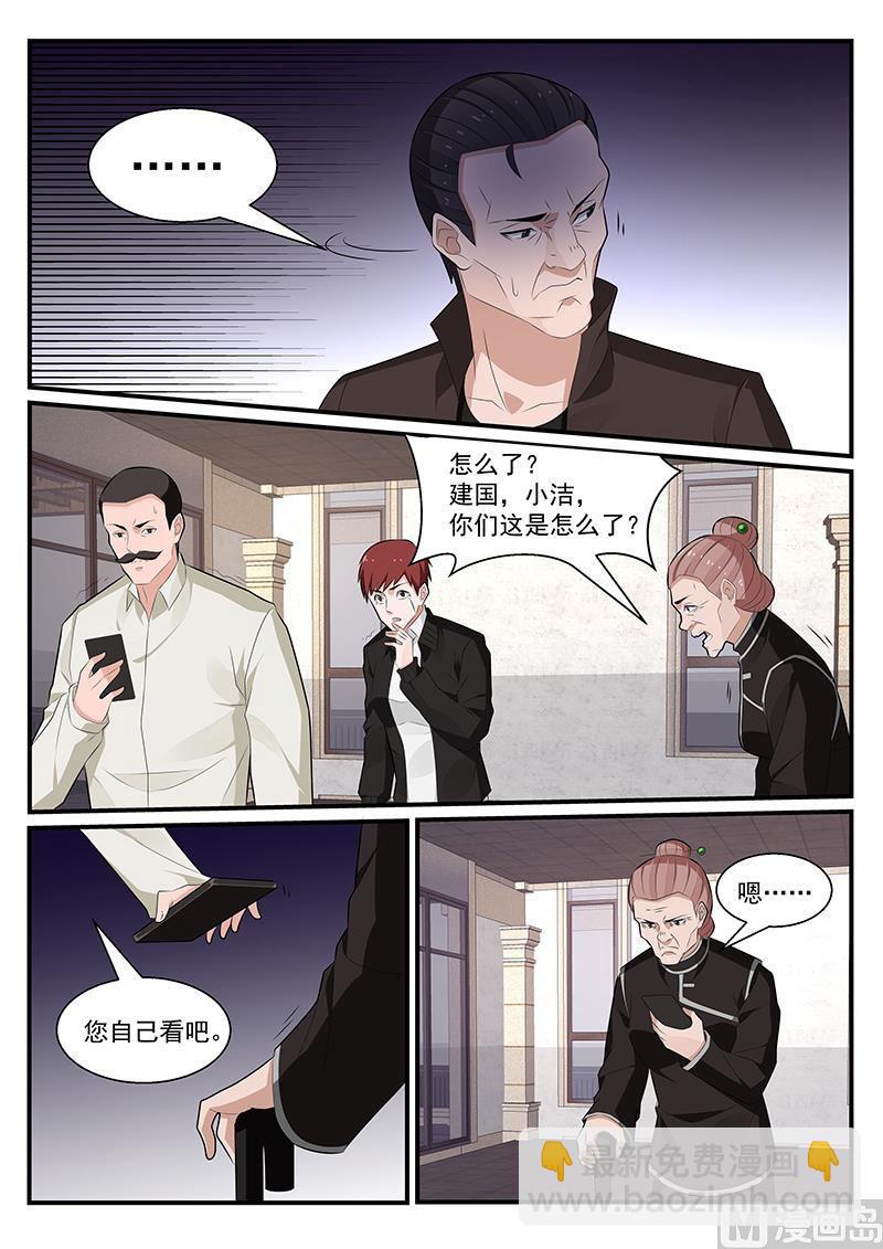 《我的绝色总裁未婚妻》第190话 第3页