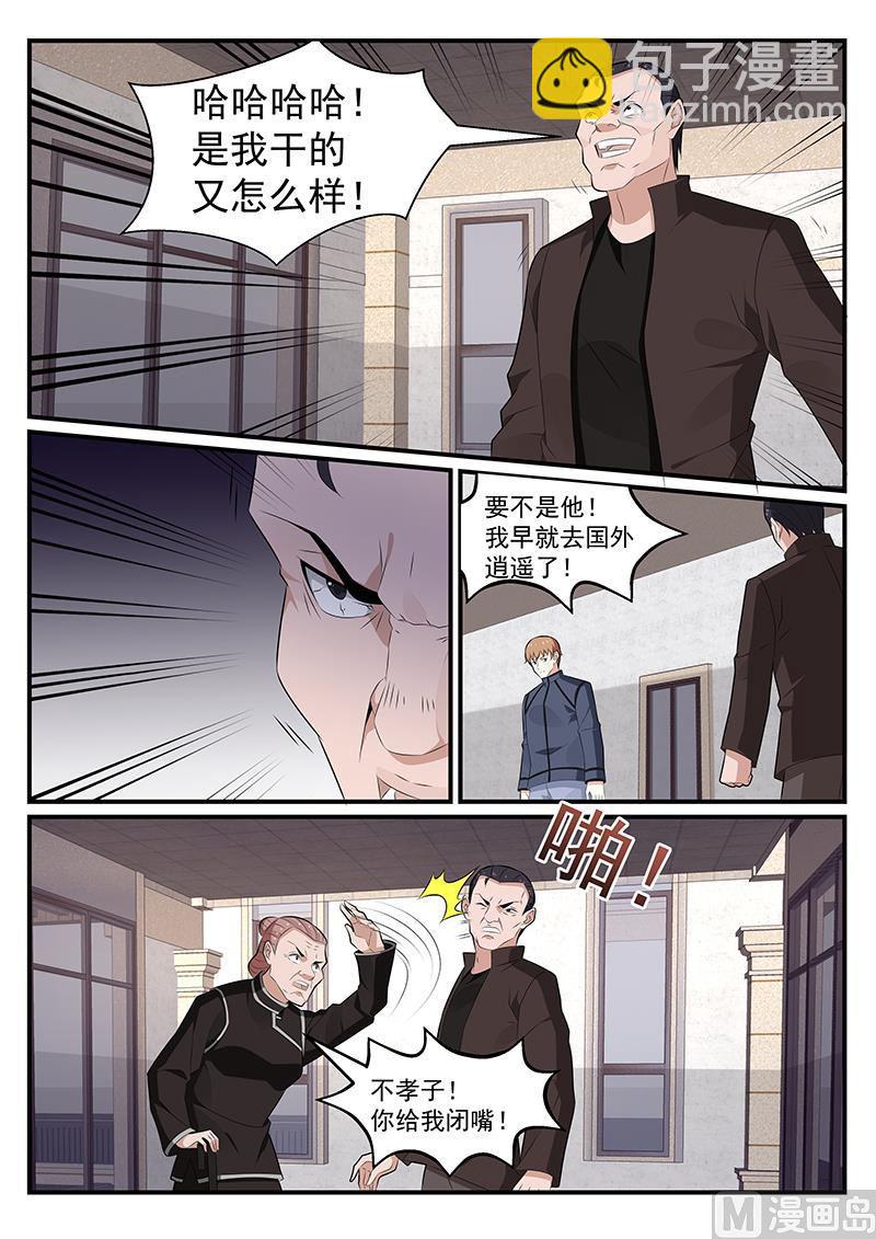 《我的绝色总裁未婚妻》第190话 第5页