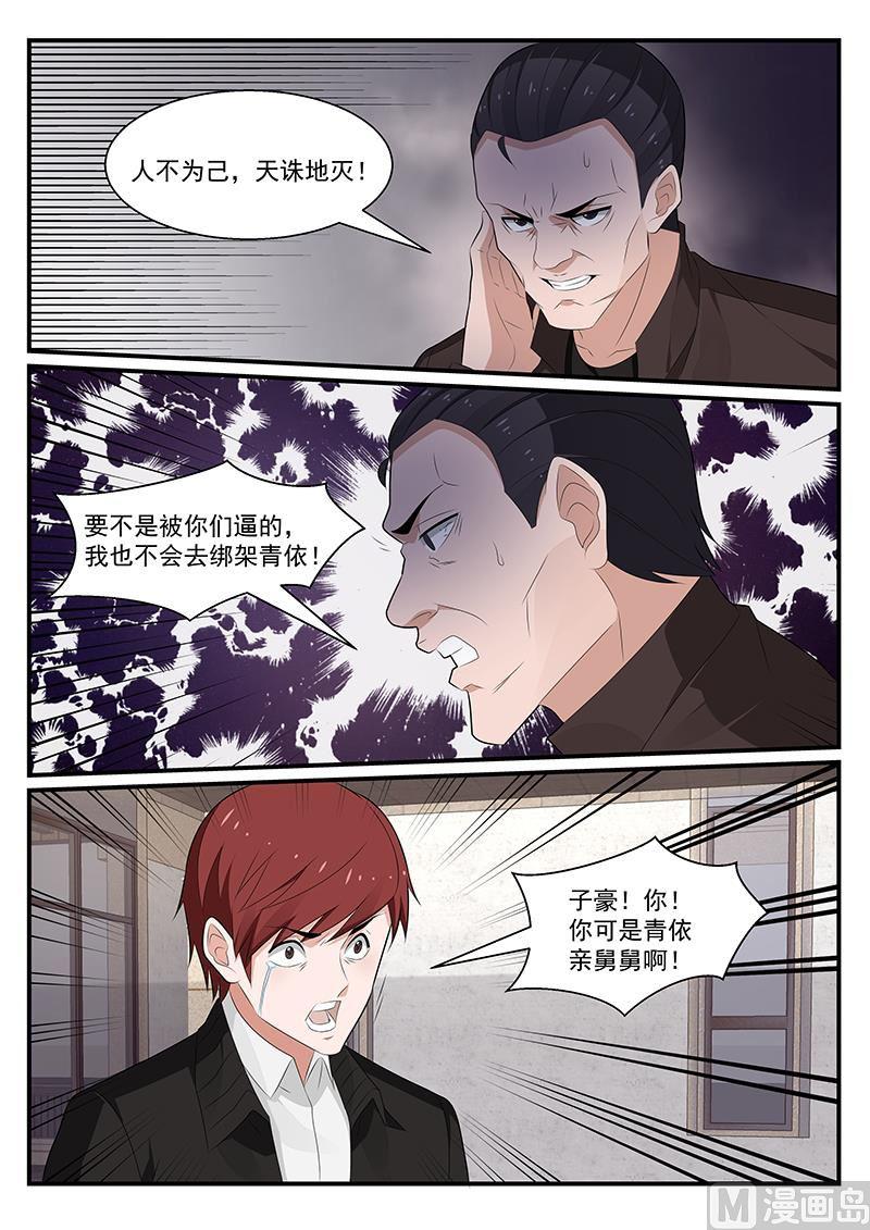 《我的绝色总裁未婚妻》第190话 第6页
