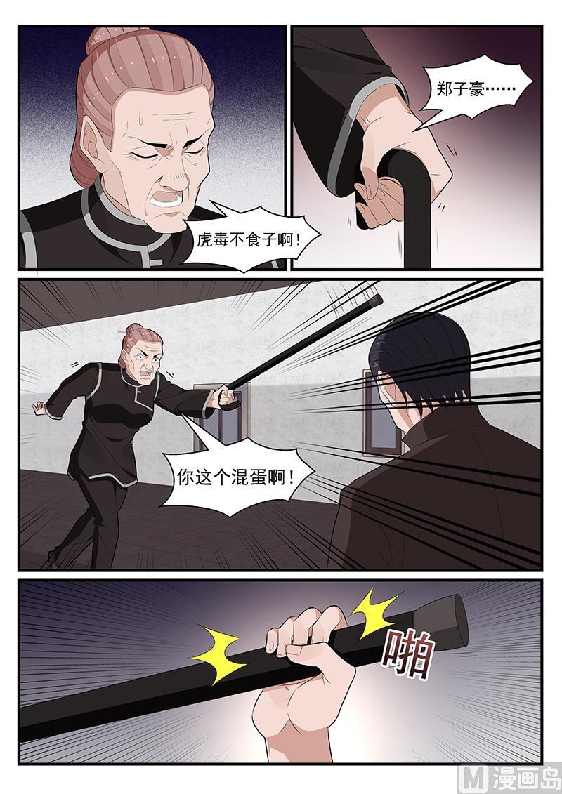 《我的绝色总裁未婚妻》第190话 第7页