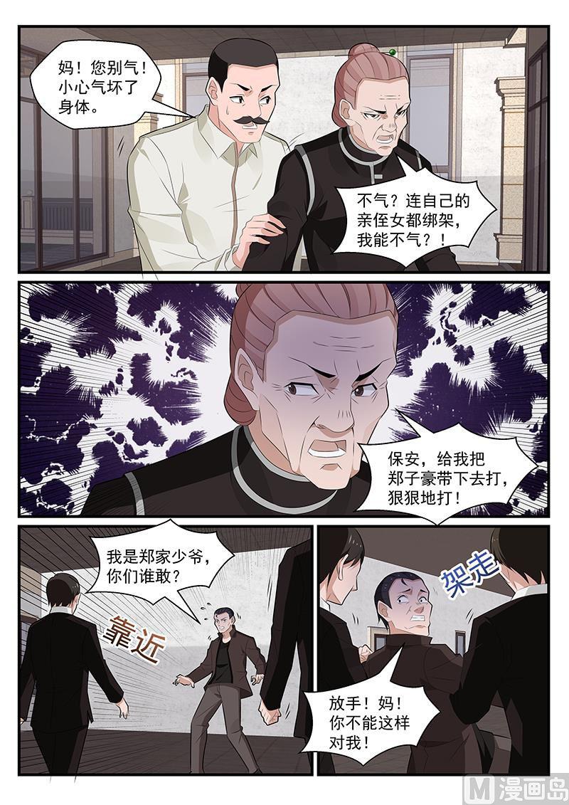 《我的绝色总裁未婚妻》第190话 第9页