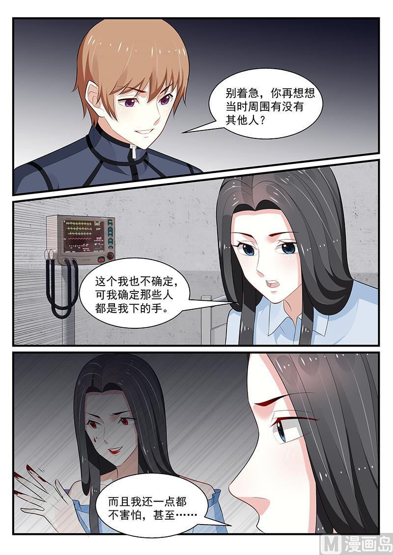 《我的绝色总裁未婚妻》第192话 第10页
