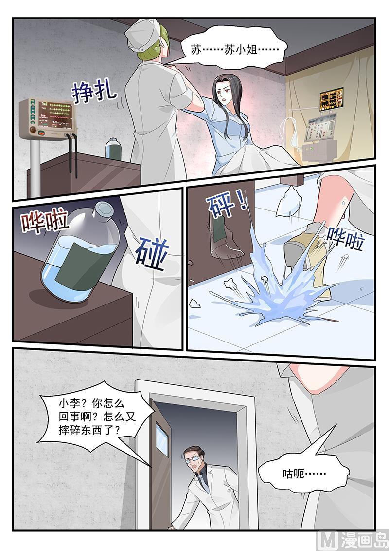 《我的绝色总裁未婚妻》第192话 第1页